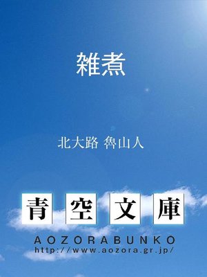 cover image of 雑煮